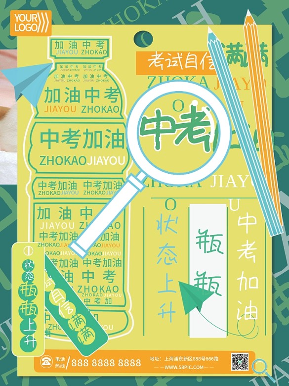 中考借勢創(chuàng)意海報