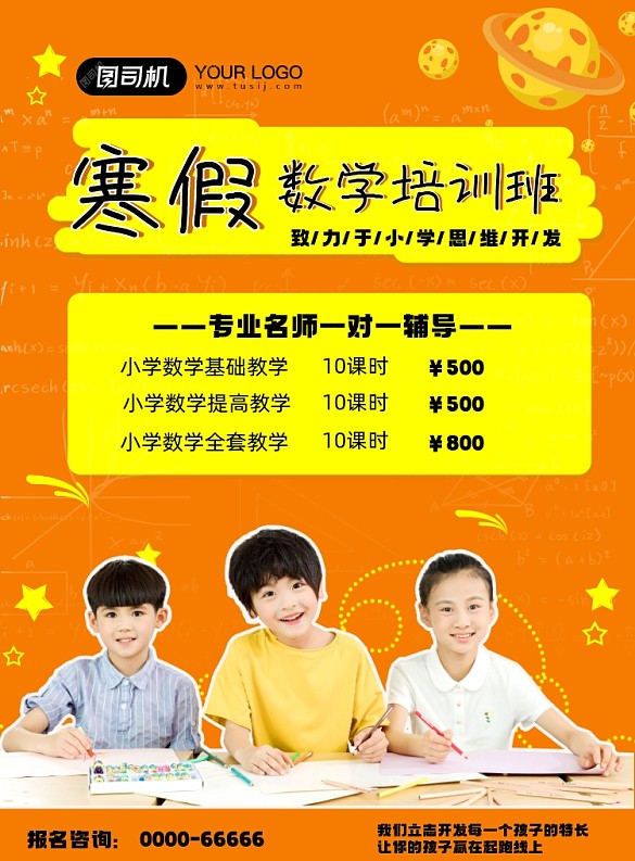 寒假數(shù)學(xué)培訓(xùn)班招生