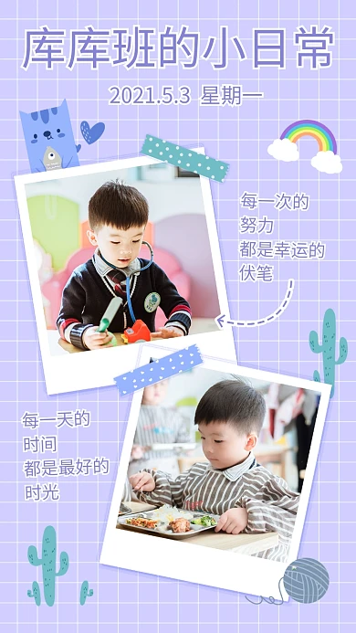 晒萌娃幼儿园孩子日常紫色贴纸手帐风手机海报