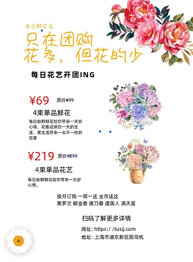 鲜花店简约黄色宣传推广印刷海报