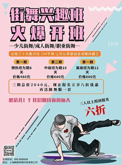粉色蓝色几何线条街舞培训印刷海报