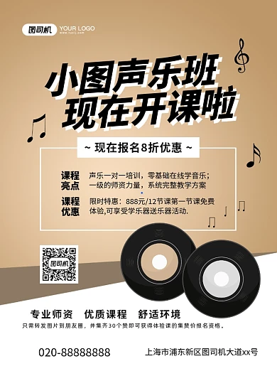 声乐培训音乐音符矢量印刷海报