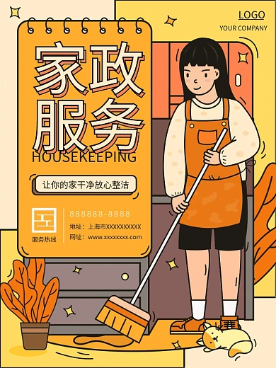 原创扁平插画家政服务生活宣传海报