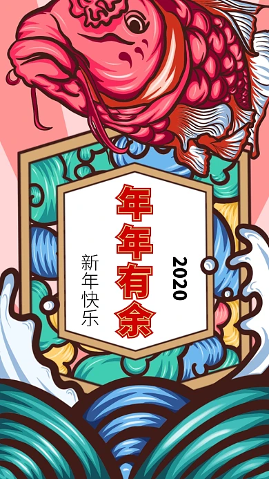 创意国潮风年会锦鲤邀请函