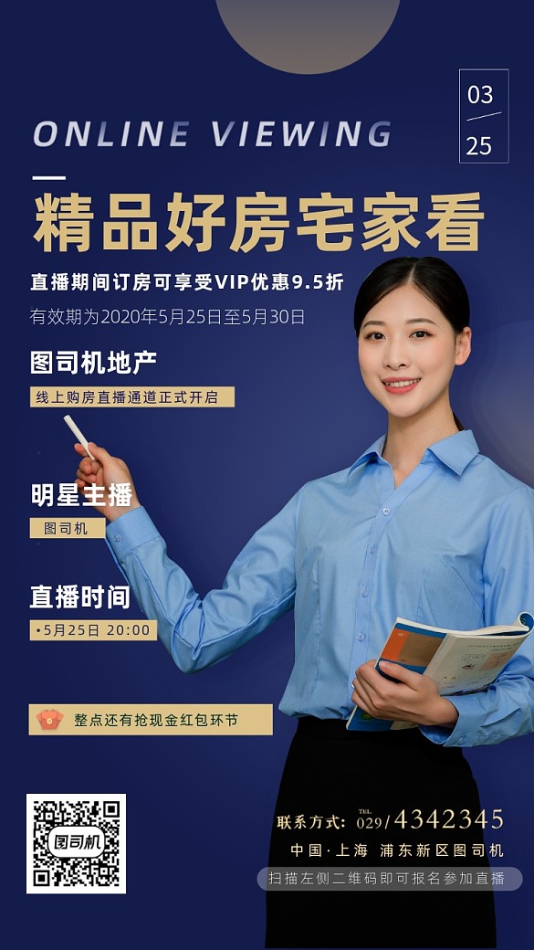 線上直播購房海報