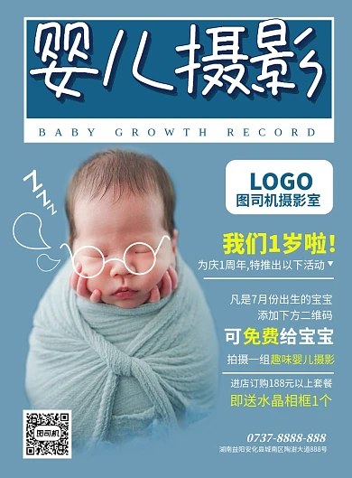 蓝色趣味婴儿摄影印刷海报模板