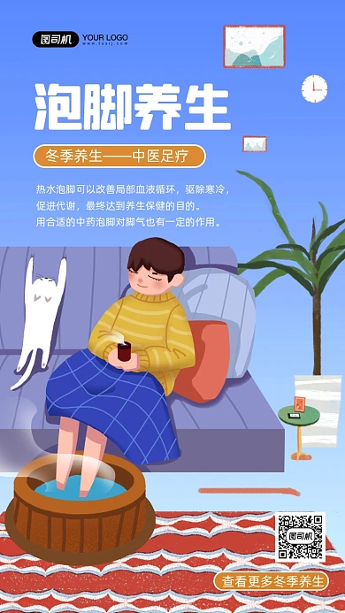 冬季养生泡脚养生手绘卡通手机海报