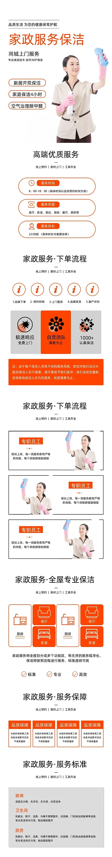 家政服务专业保洁生活日用详情页