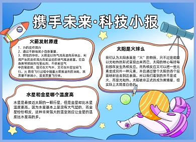 科技科学太空人类月球小报手抄报