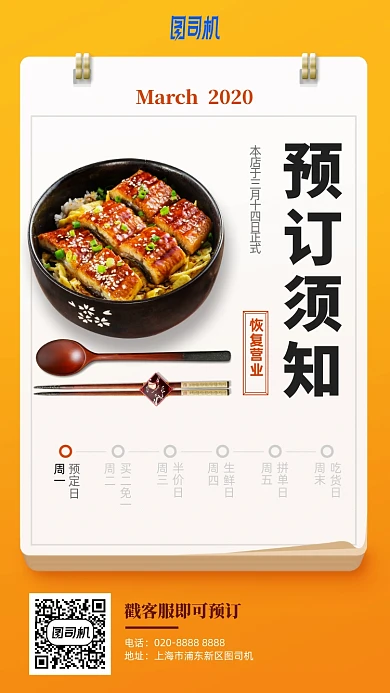 餐饮美食订餐须知手机海报