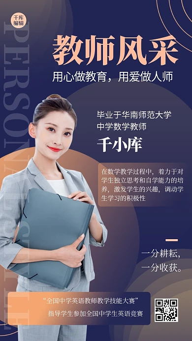 教师风采人物蓝色大气商务海报