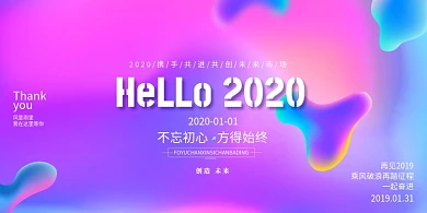 简约大气流体渐变鼠年2020年会展板