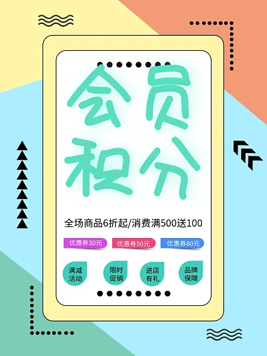 会员积分兑换海报