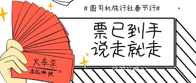 旅游攻略火车票购买公众号首图