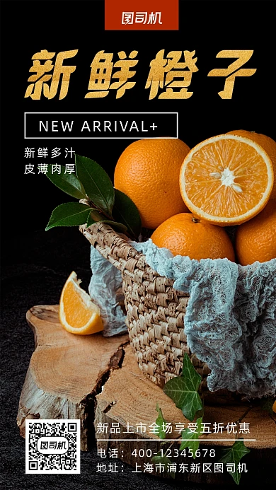 当季水果橙子写实风手机海报