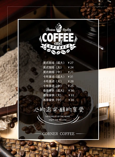 咖啡店价目单印刷海报
