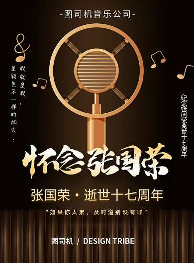 黑金怀念张国荣印刷海报