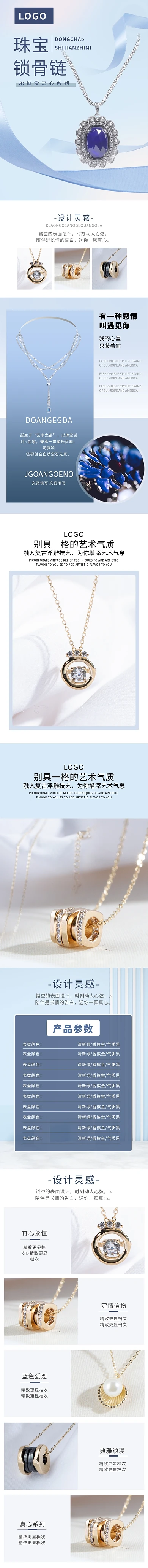 女士珠宝首饰饰品真爱系列锁骨链蓝色清新风电商详情页