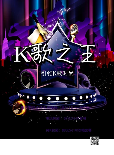 KTV唱吧复工开业优惠印刷海报