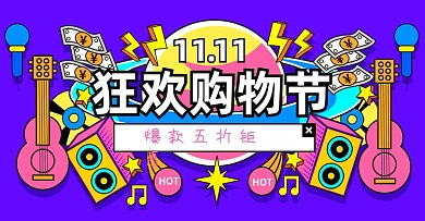 蓝色卡通双十一购物狂欢节