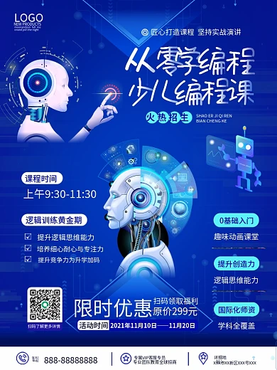 原创科技风教育培训编程机器人课程招生海报