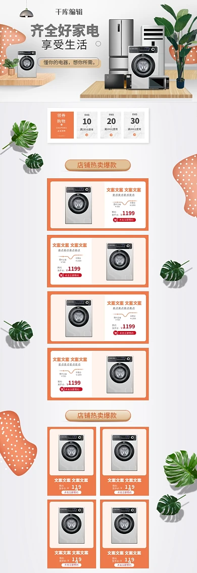 春季焕新橘色简约家用电器电商首页