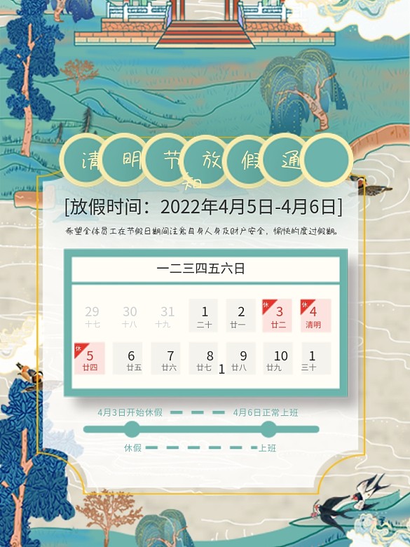 清明節(jié)放假通知海報(bào)