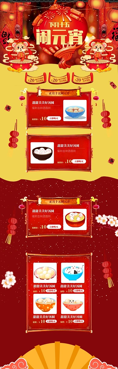 中国风元宵节元宵促销电商首页