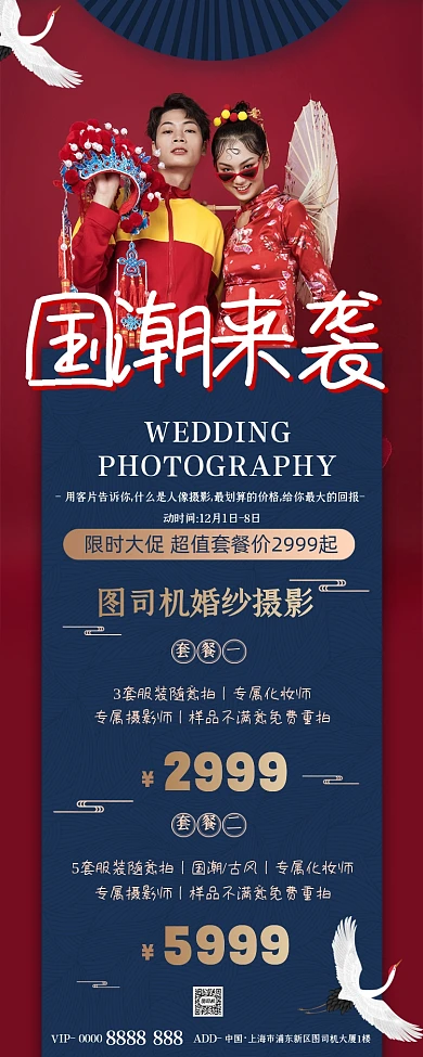 婚纱摄影国潮中国风红色手机长图