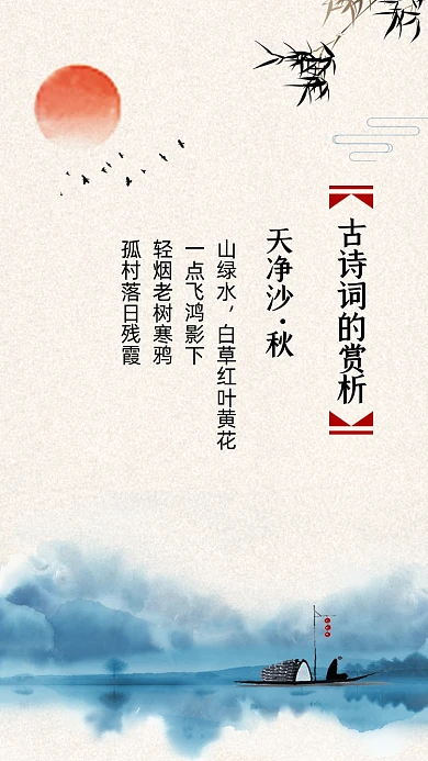 中国风古诗词赏析文章配图