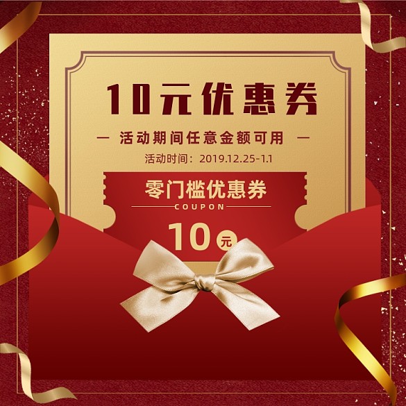 金紅色無門檻優(yōu)惠券信封主圖