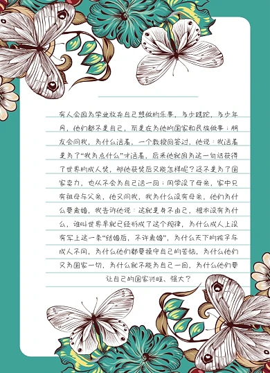 手绘蝴蝶小清新信纸