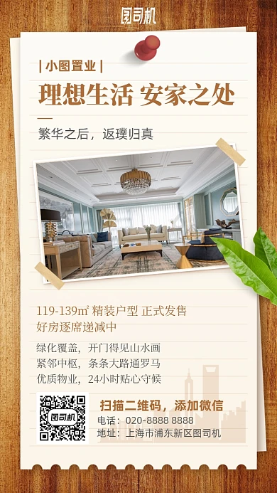 安家生活房地产购房标签手机海报