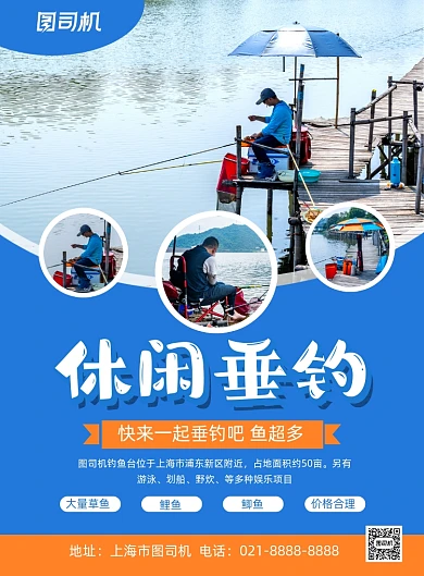 垂钓蓝色简约钓鱼宣传印刷海报