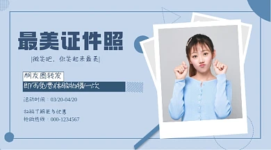 最美证件照特惠蓝色几何手机横图