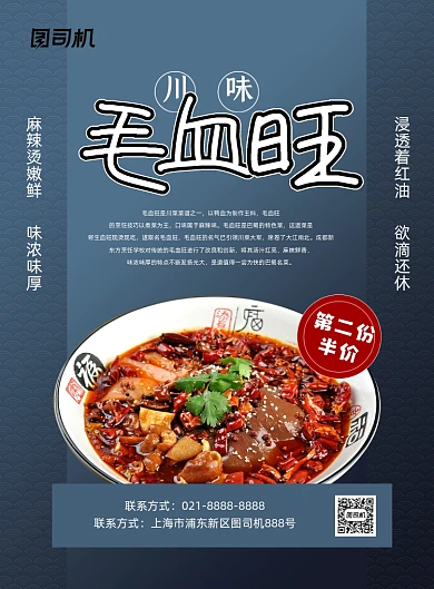 重庆美食灰色简约毛血旺促销印刷海报