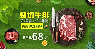 淘宝天猫绿色背景牛排西餐海报banner