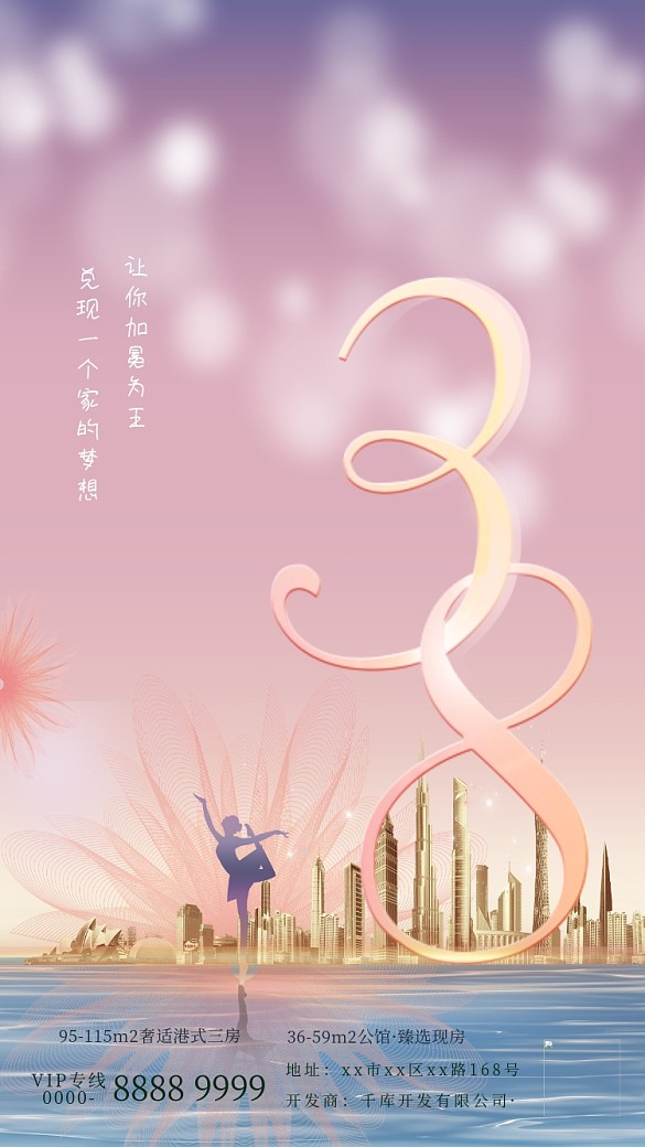 婦女節(jié)女神節(jié)地產(chǎn)粉色簡約海報(bào)