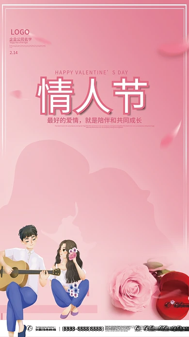 简约创意粉色情人节祝福玫瑰花戒指节日海报