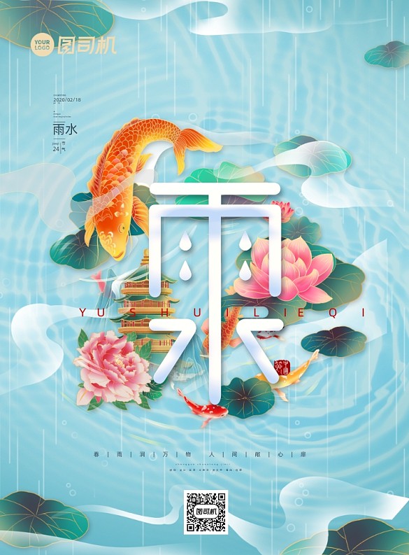 雨水春天24節(jié)氣印刷海報(bào)