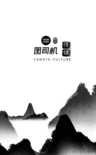 黑白水墨山水古风传媒公司名片