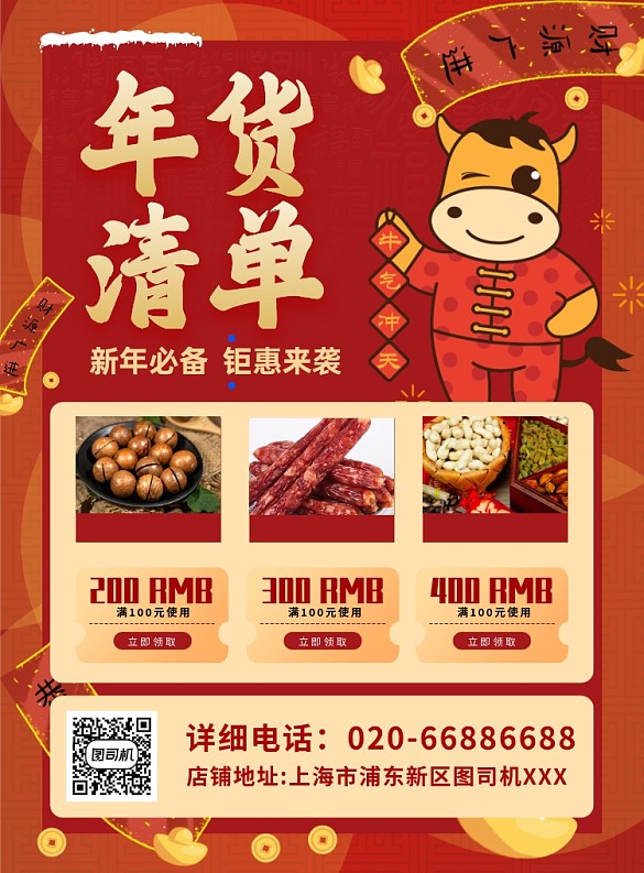 年貨清單新年紅色印刷海報