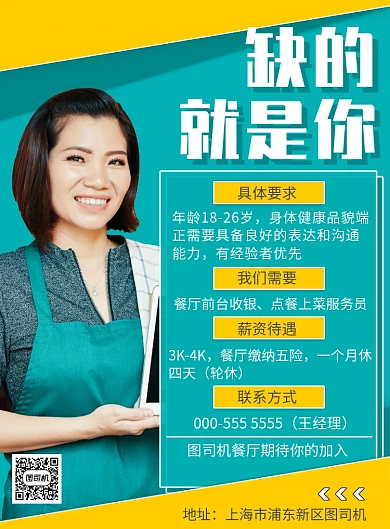 缺的就是你饭店餐厅服务员招聘印刷海报
