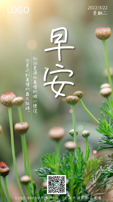 简约正能量励志问候日签朋友圈早安海报