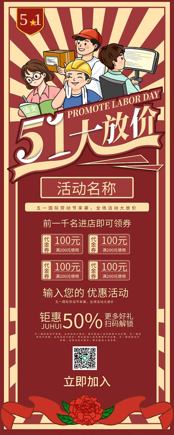 五一51勞動節(jié)日促銷X展架易拉寶海報