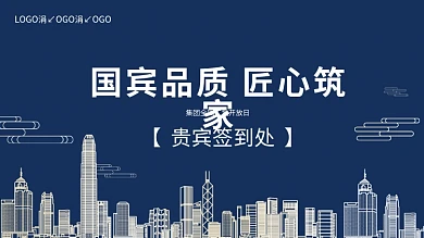 创意合成房产工地开放日签到处展板