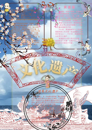 文化遗产小报手抄报模板
