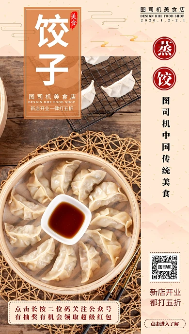 黄色饺子手机海报