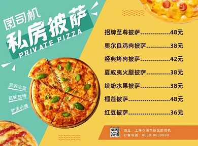 简约小清新披萨店菜单价目表