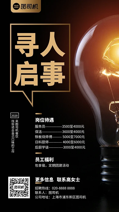 招聘招募创意2020手机海报